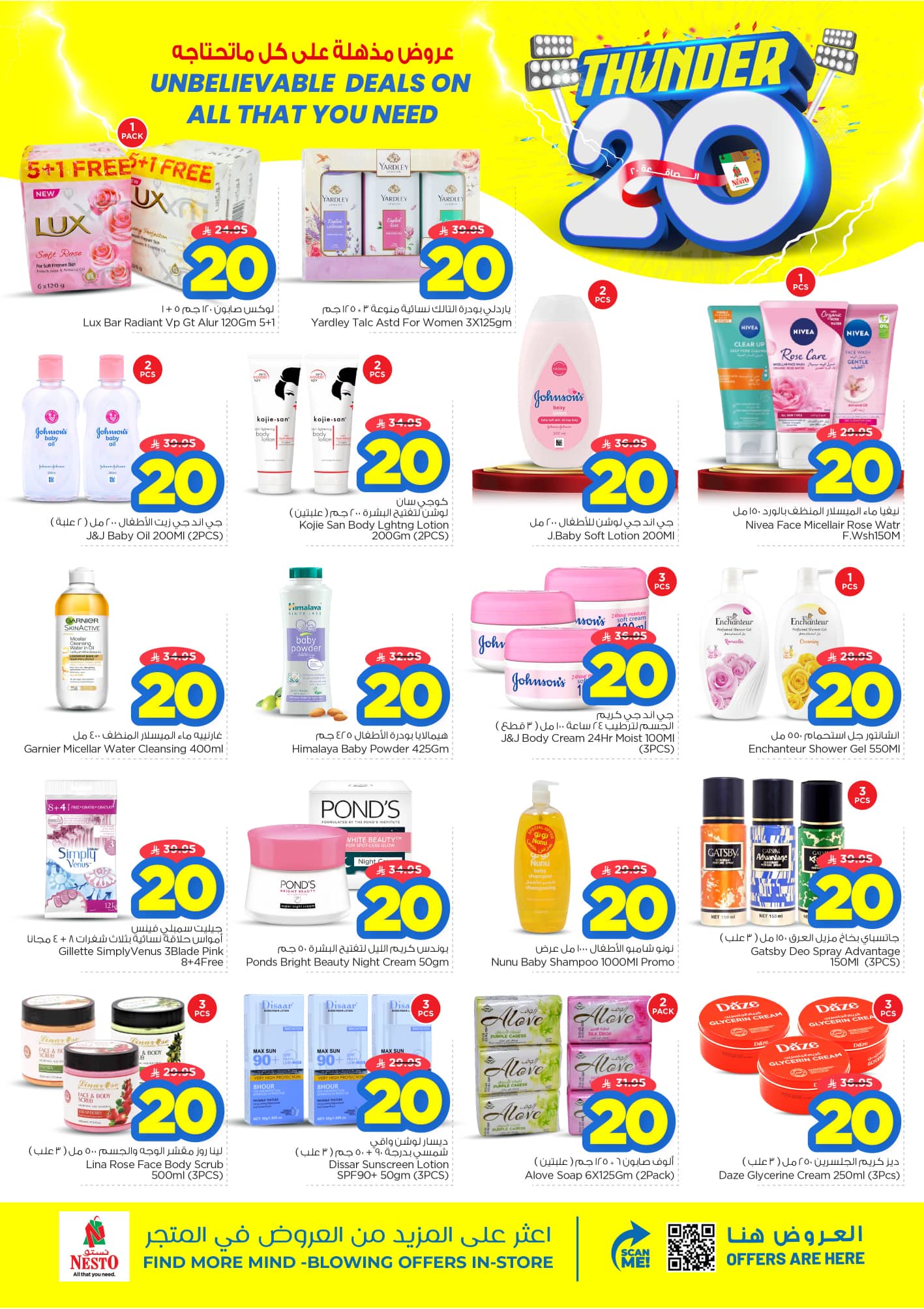 nesto offers from 12aug to 1aug 2025 عروض نستو من 12 أغسطس حتى 1 أغسطس 2025 صفحة رقم 14